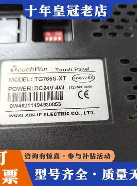 维修信捷XINJE触摸屏TG765S-XT，24V供电，工议价