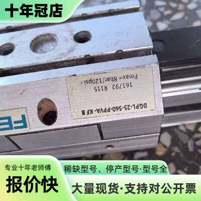 维修费斯托滑台气缸，型号DGPL-25-560-PPVA-K议价