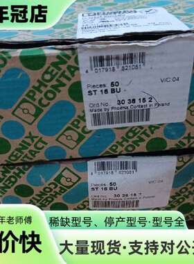 维修正品 3036152 弹压式线接线子ST16 B议价
