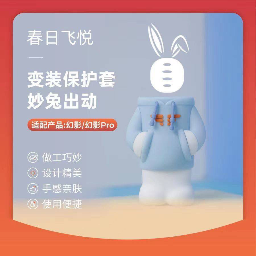 悦客幻影Pro变装妙兔保护套做工巧妙设计精美手感亲肤使用便捷5代