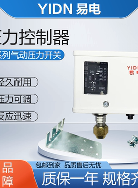 易电P系列压力控制器可调气压水压P3/P6/P10/P20/P30ED保护开关