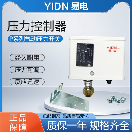 易电P系列压力控制器可调气压水压P3/P6/P10/P20/P30ED保护开关