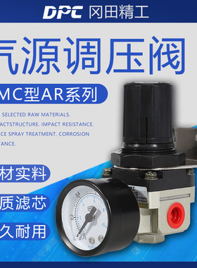 DPC冈田精工气源调压阀SMC型AR2000-02/3000/4000-04/5000-10调节