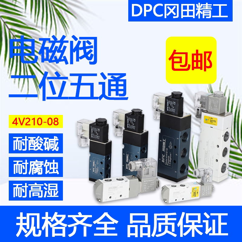 冈田精工 电磁阀二位五通气动换向阀电子控制阀4v210-0824/220v线