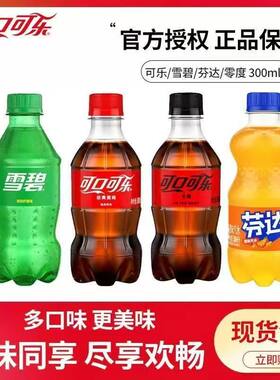 可口可乐迷你装300ml碳酸饮料混合正品可口可乐百事可乐芬达雪碧