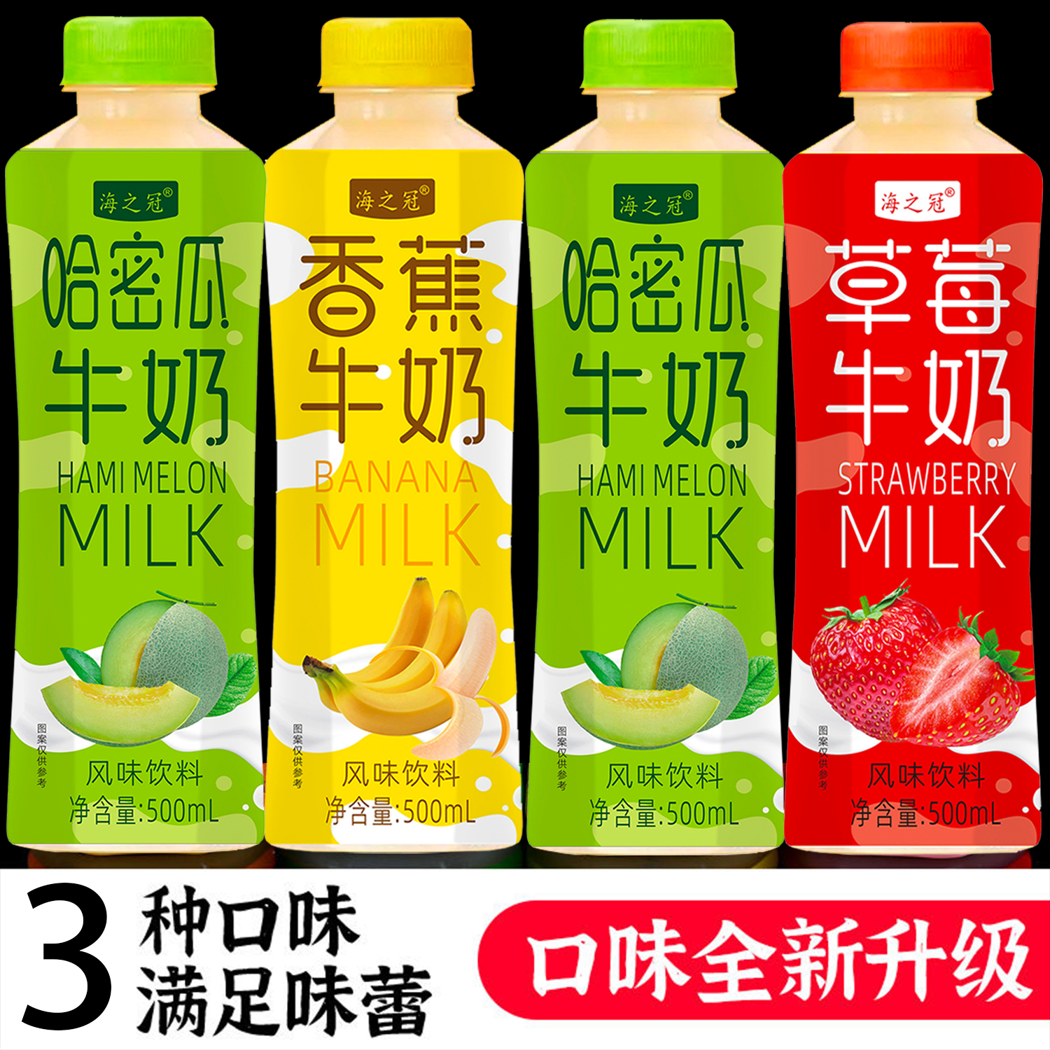 【特惠活动】香蕉牛奶哈密瓜草莓风味饮料500ml*15瓶装饮料整箱