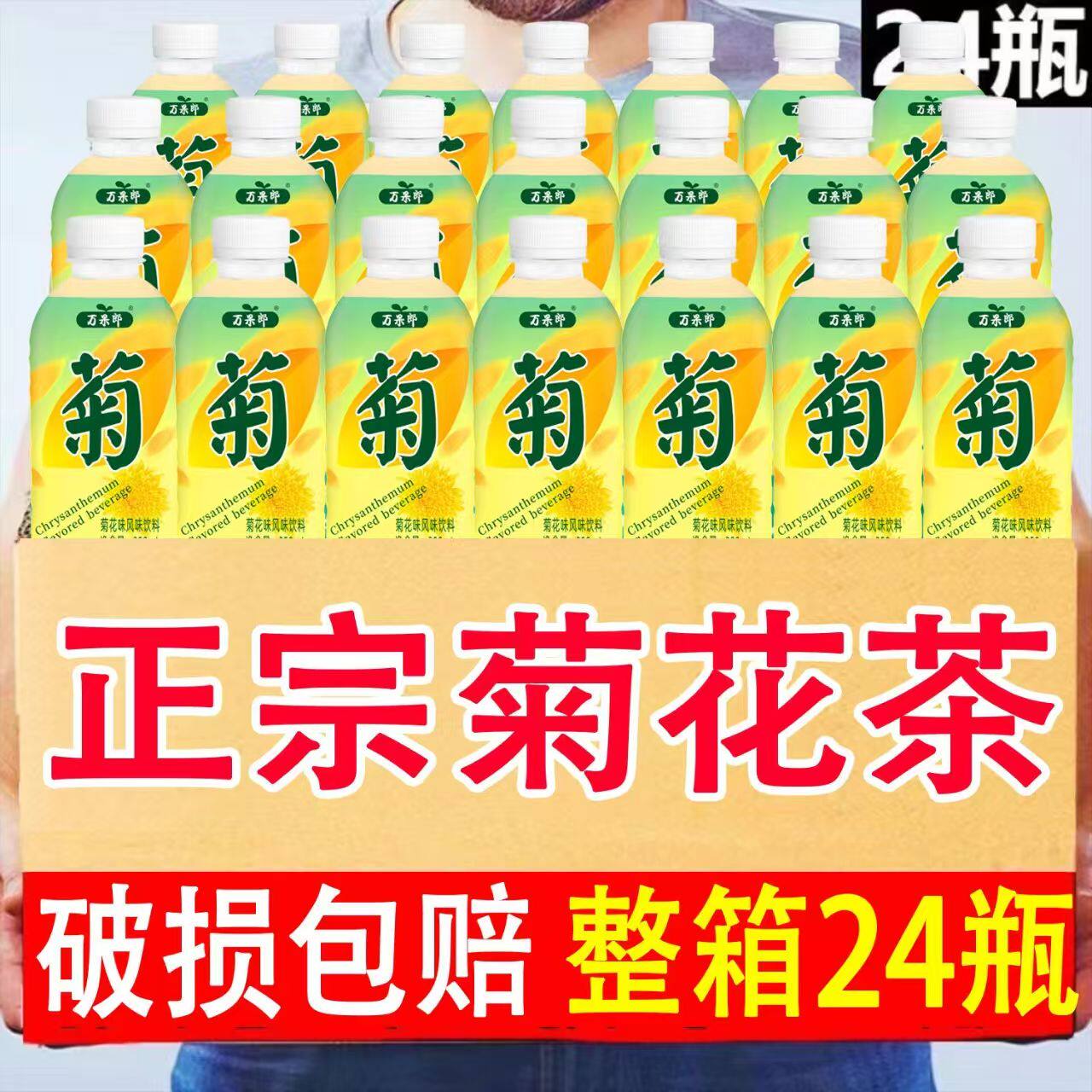 菊花茶0咖啡因无糖清凉畅饮植物饮料350ml*24瓶老人小孩凉茶饮品