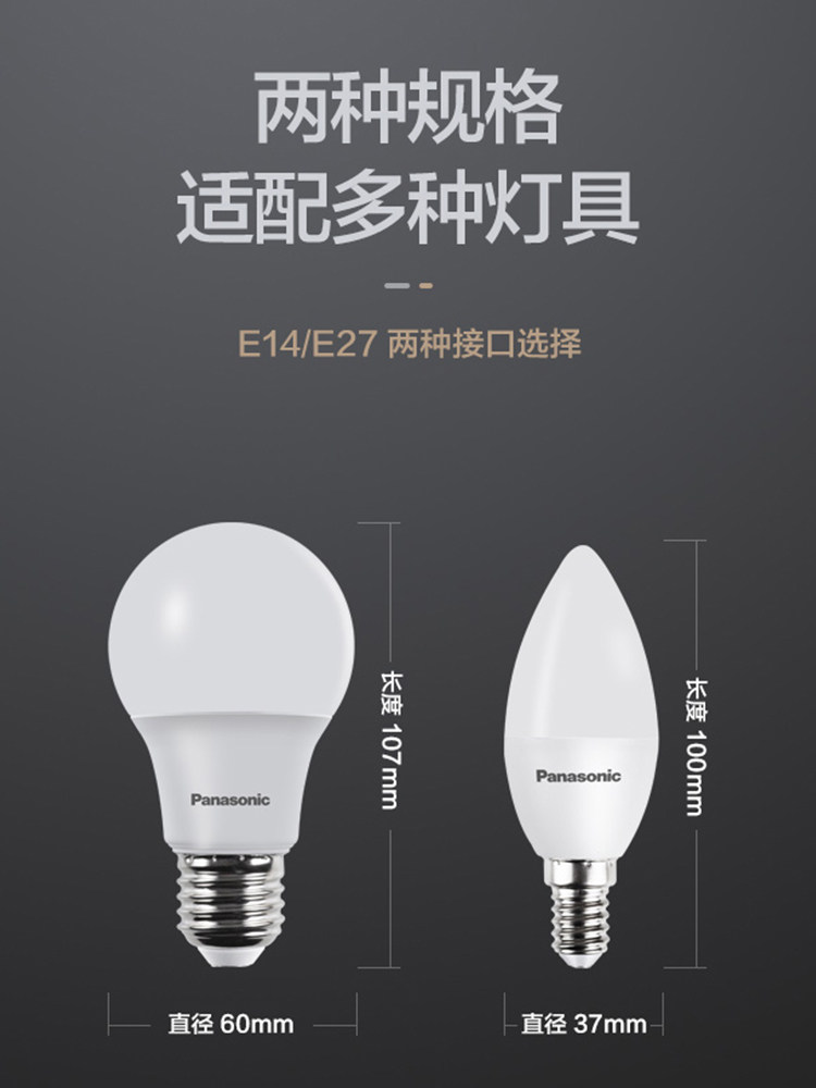 松下灯泡大小螺口led灯E14/E27节能灯家用无可视频闪球泡吊灯光源怎么看?