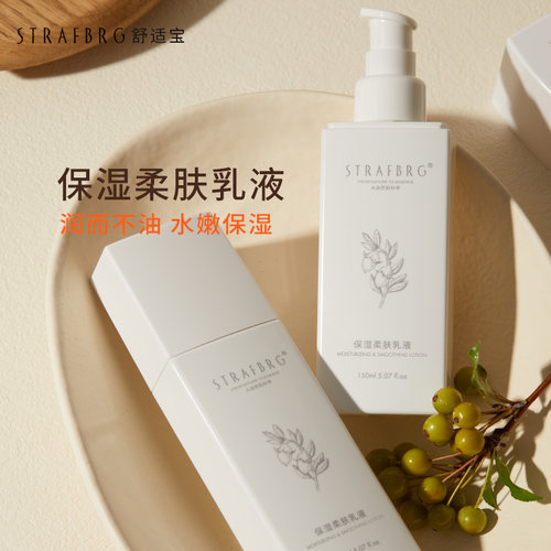 STRAFBRG氨基酸乳液保湿清润肌肤嫩白温和补水乳液150ml