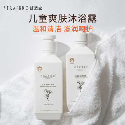 舒适宝宝2-12岁儿童专用沐浴露婴幼儿温和爽肤沐浴乳450ml
