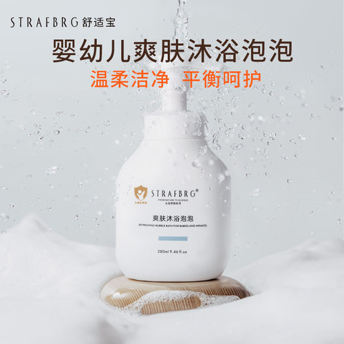 德国舒适宝宝专用儿童新生沐浴乳