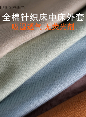 舒适宝新生儿床罩 纯棉针织床套 婴儿床上用品床中床外套