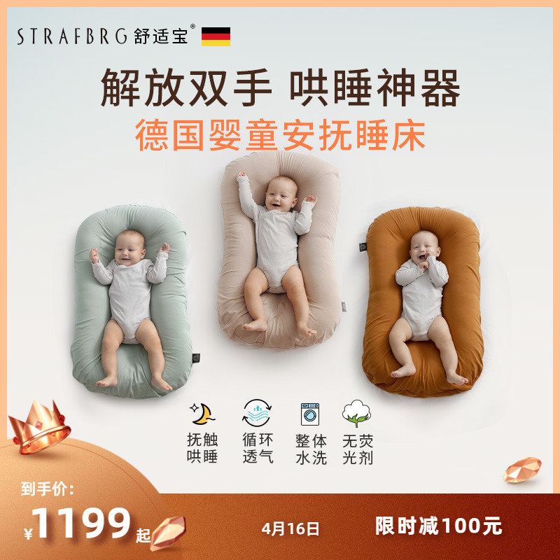 德国舒适宝 新生儿仿生睡床可移动婴儿床宝宝防压便携式床中床