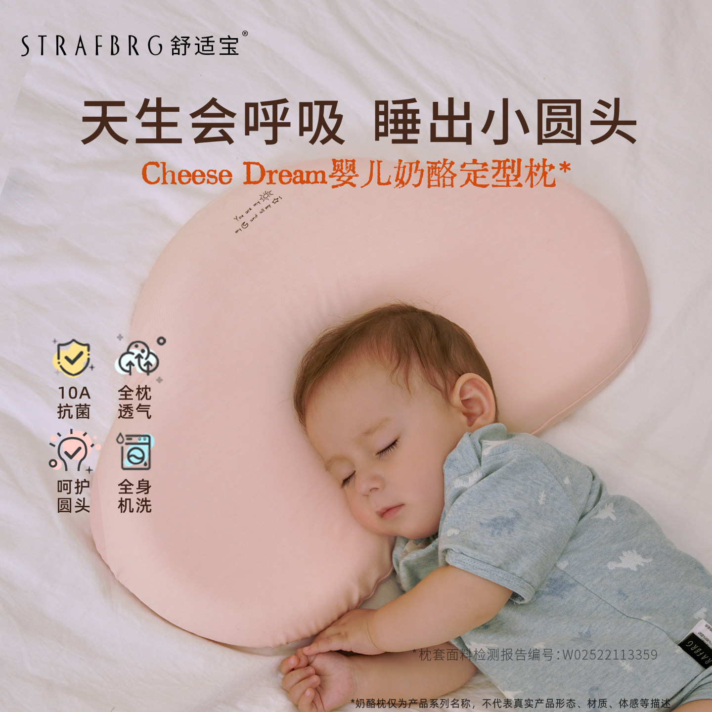 STRAFBRG舒适宝奶酪枕新生婴儿枕头可水洗硅胶定型枕0-1岁睡圆头