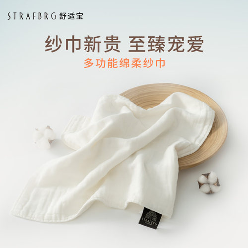 舒适宝婴儿枕巾纱布毛巾