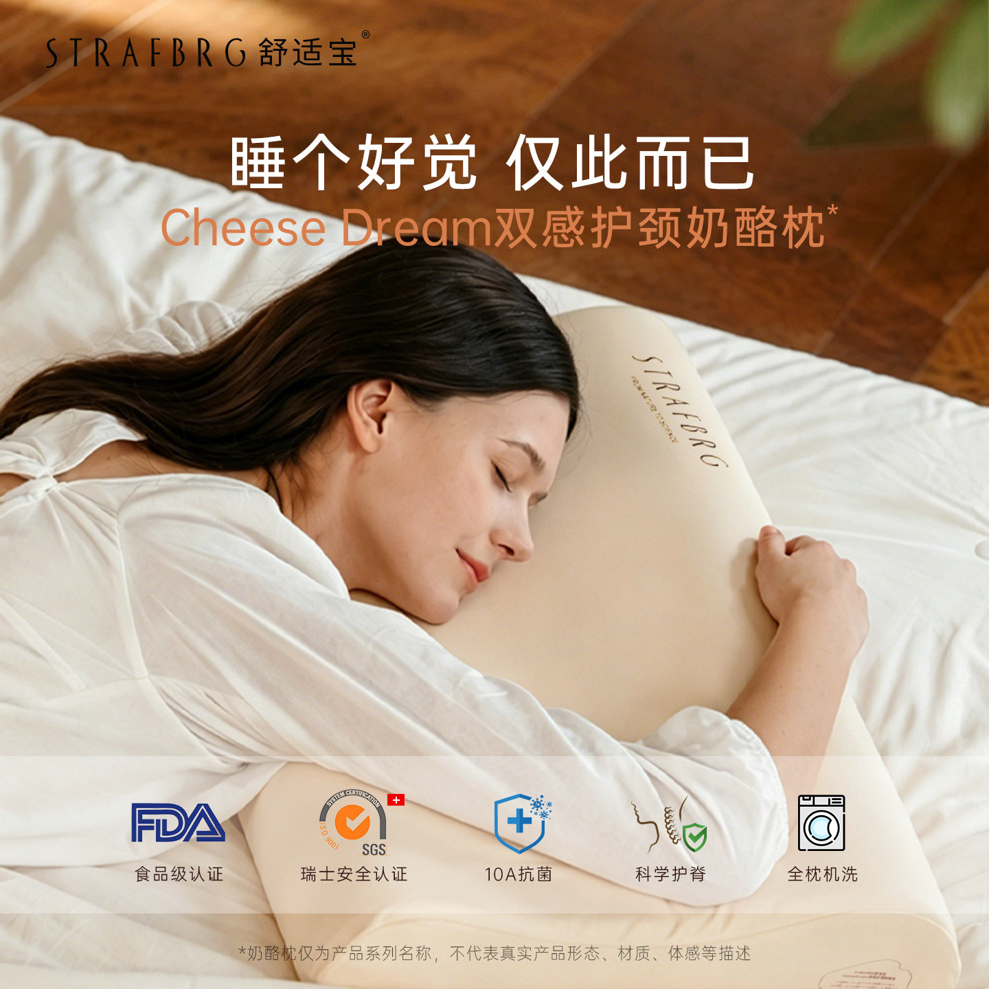 STRAFBRG舒适宝双感护颈椎奶酪枕助睡眠透气机洗硅胶成人深睡枕头