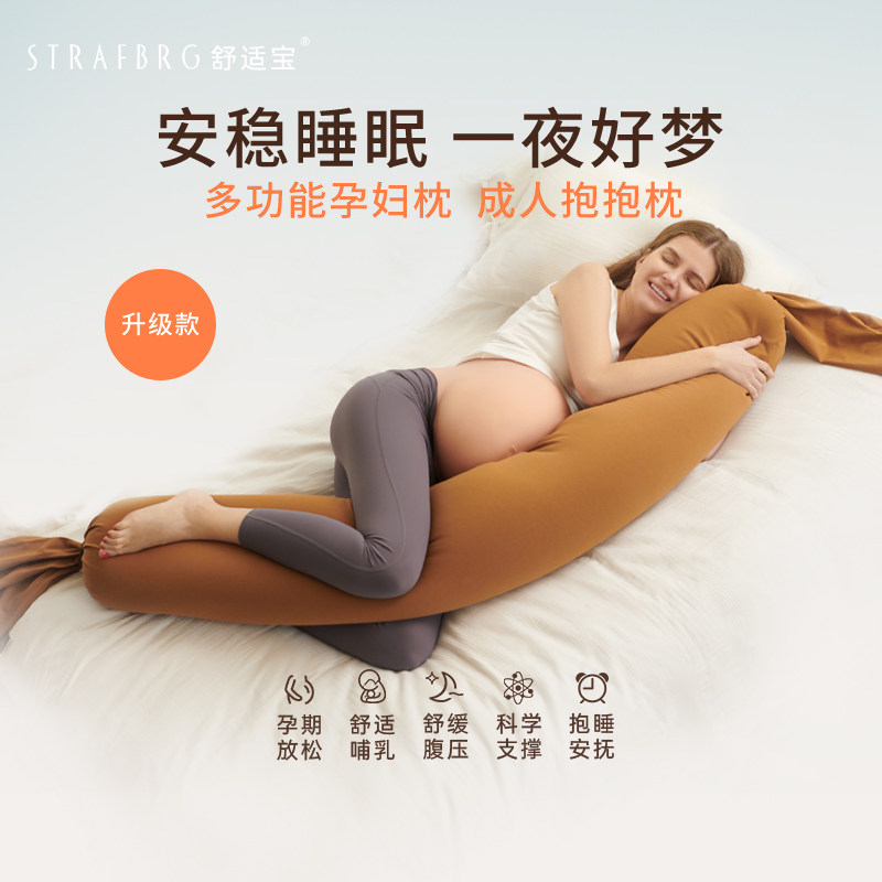 STRAFBRG舒适宝孕妇枕护腰侧睡枕托腹u型枕抱枕侧卧靠枕哺乳枕头