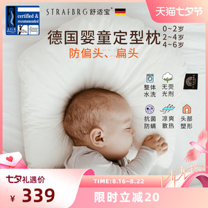 德国舒适宝 婴儿枕头0-1-2-3岁新生儿童枕芯防偏头宝宝透气定型枕