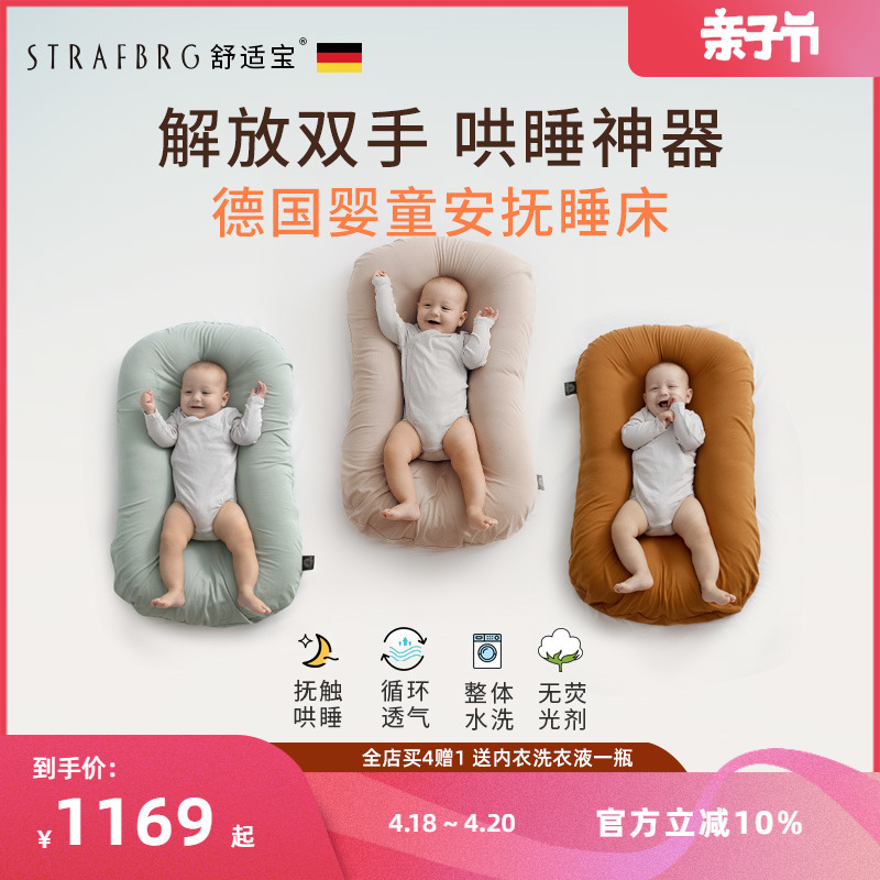 STRAFBRG 舒适宝 婴儿床中床