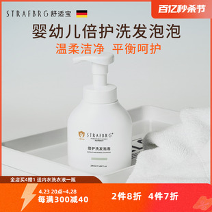 德国舒适宝宝洗发水儿童专用洗发露新生儿温和倍护洗发泡泡280ml