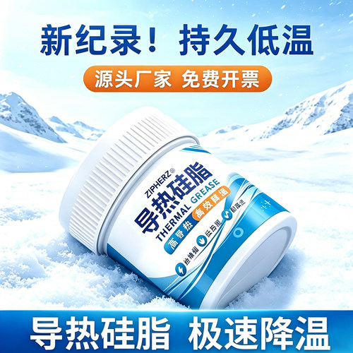 CPU导热硅脂变频器电子元器件led