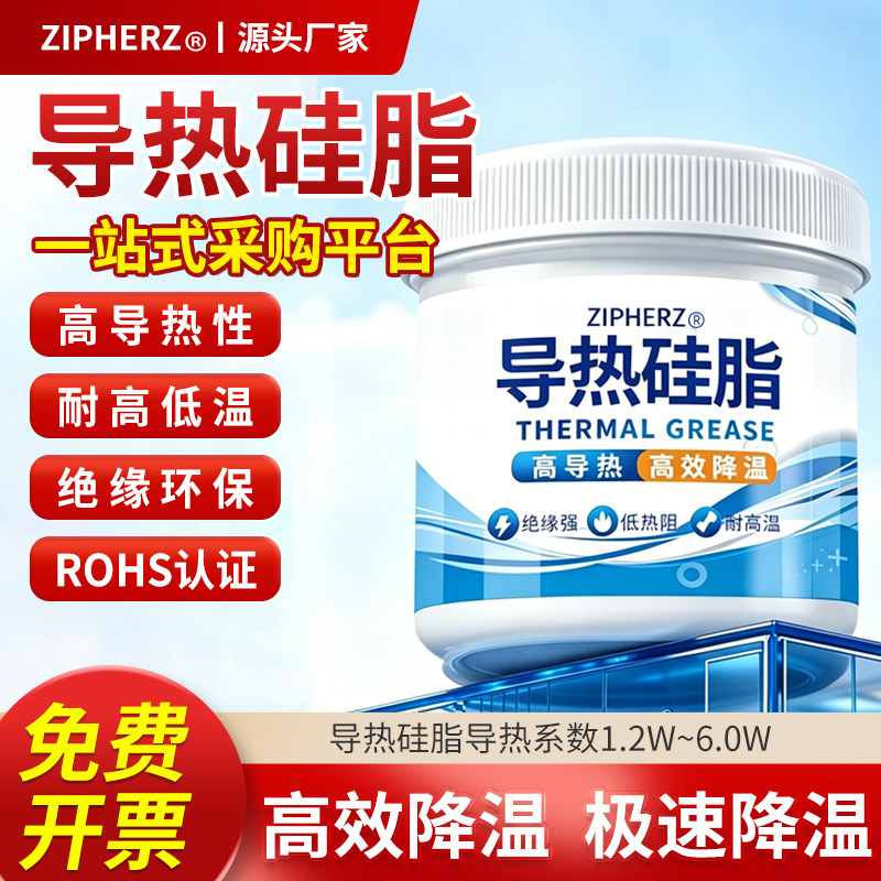 导热硅脂高性能散热硅脂CPU散热硅脂LED灯高效降温导热膏CPU降温