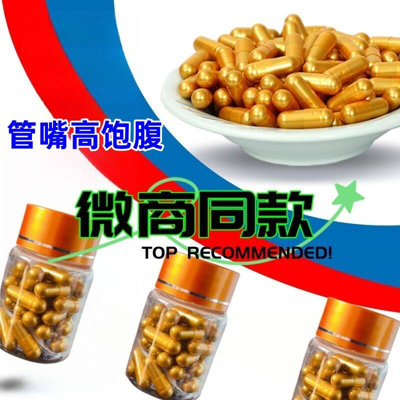 金天使爆款控制食欲代餐加强版抑制减少食欲增强饱腹感去抗体胶囊