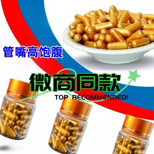 金天使爆款控制食欲代餐加强版抑制减少食欲增强饱腹感去抗体胶囊