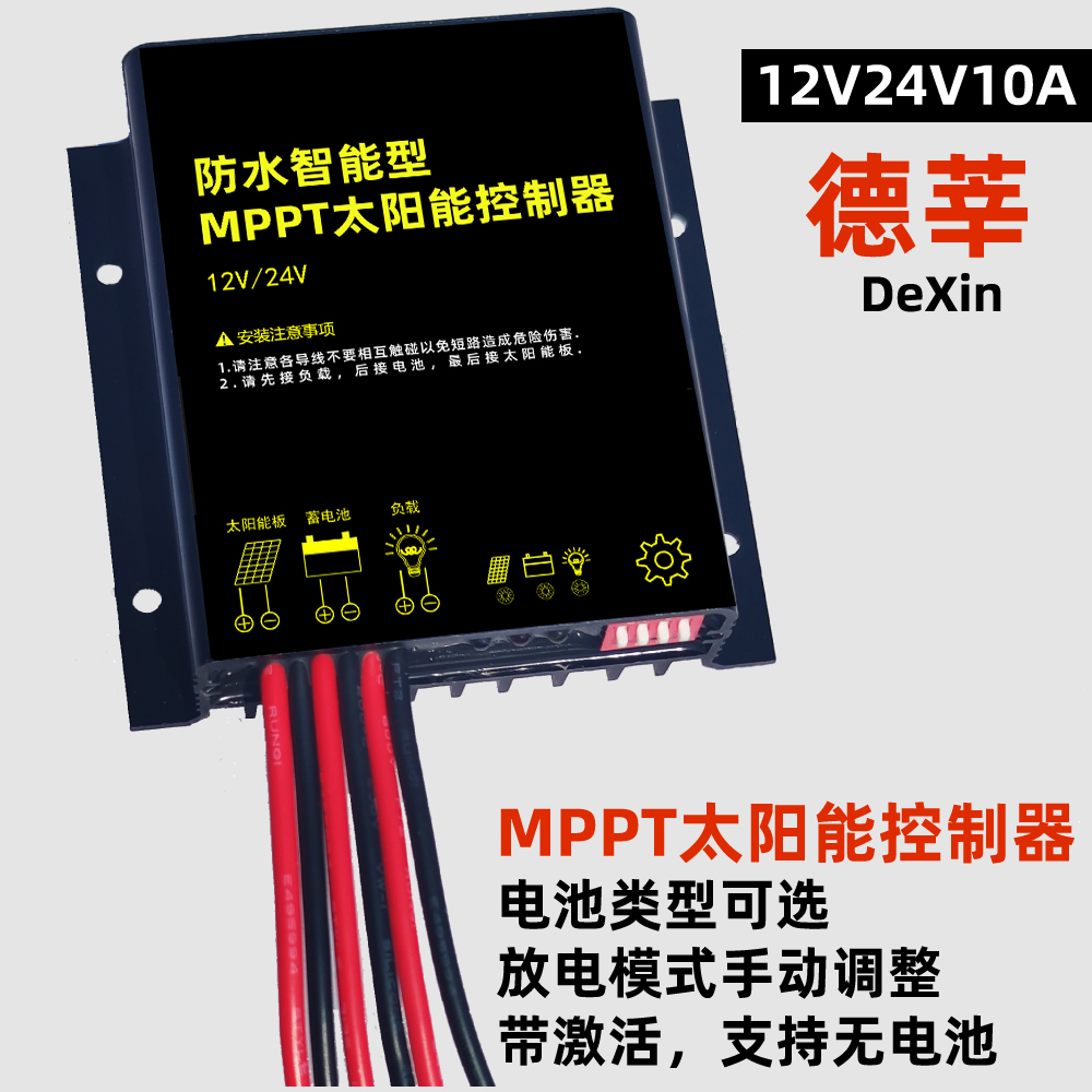 mppt太阳能控制器12v24v10a铅酸