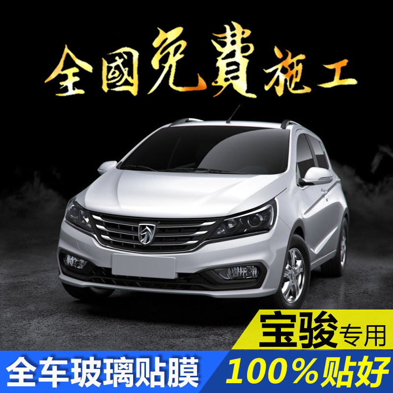 宝骏560 730 310W 530 510 360汽车贴膜全车膜太阳隔热车窗玻璃膜