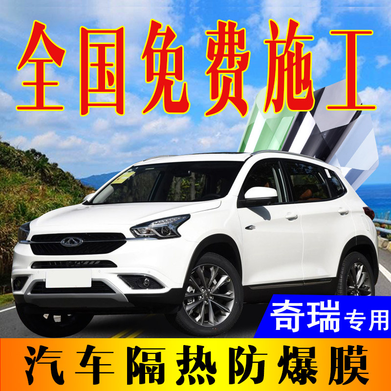 Chery Tiggo 3 5 AI Ruize 7 3 M7 Car film Car film sunlight heat insulation explosion-proof Front door Glass filmin the Car/Articles/Fitting/Refit , Auto Exterior Accessories/Installation and decoration/Protect , Automobile Protection , Glass Window Film  category - from Buy2taobao.com to provide professional Taobao agent buy service