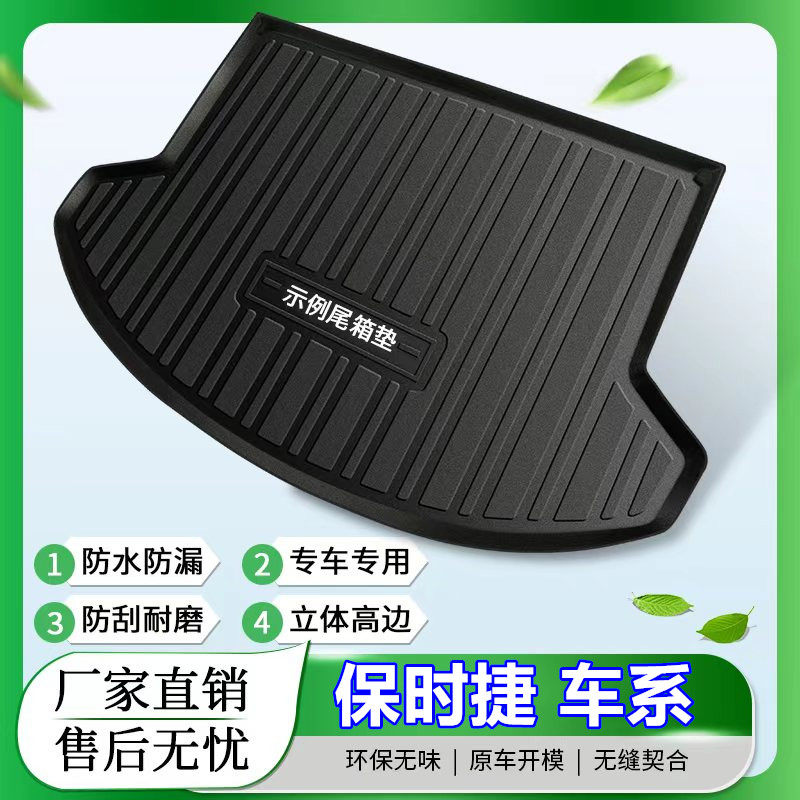 保时捷卡宴macan玛卡创维EV6飞凡R7车专用TPE材质后备箱尾仓垫子