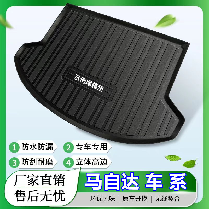 马自达3昂克赛拉阿特兹CX-5CX-4CX-30睿翼8专用TPE后备箱尾仓垫子