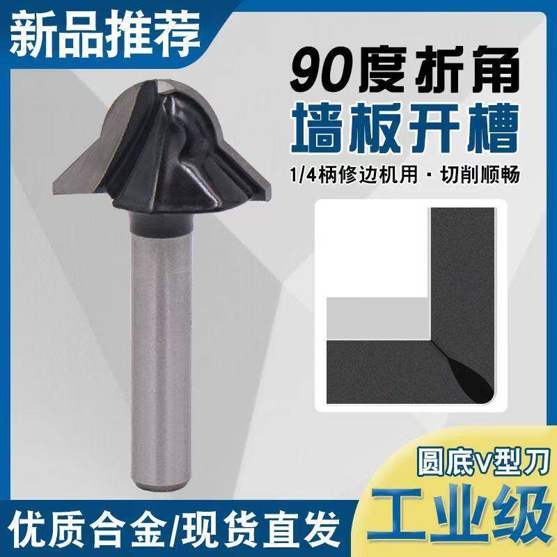 修边机刀头90度碳晶板折弯刀头开槽刀木饰面折弯刀头V型刀圆底刀