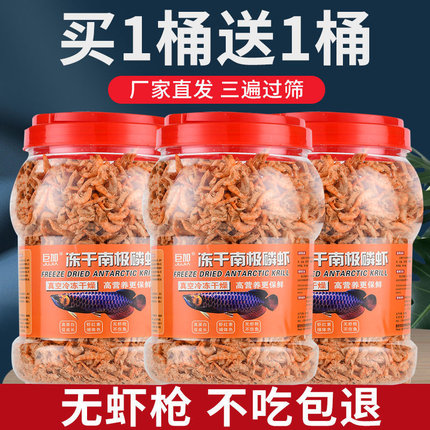 南极磷虾龙鱼饲料血鹦鹉鱼粮银龙鱼罗汉发财热带鱼鱼食虾干鱼饲料