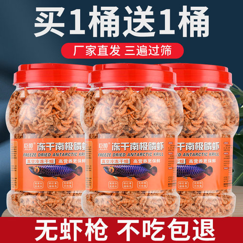 血鹦鹉银龙鱼南极磷虾