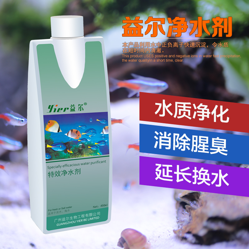 益尔净水剂水族用品鱼药鱼缸净水剂水族药品药剂水族箱清澈剂