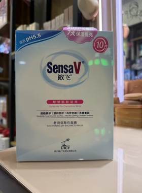 SensaV敏飞面膜舒润弱酸性面膜敏感肌维稳修护保湿补水舒缓肌肤