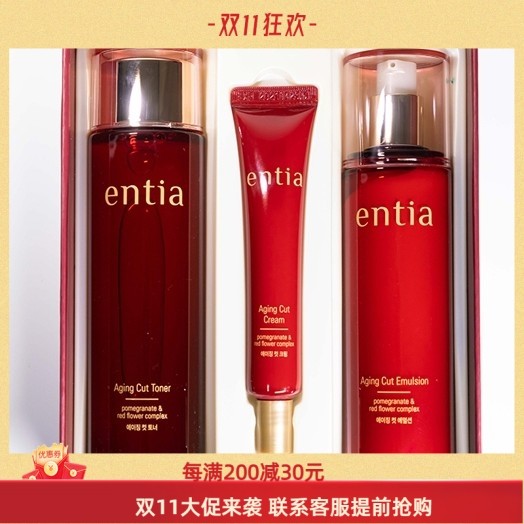 韩国进口entia恩沙红石榴臻颜2件套套盒护肤礼盒（水乳）内赠面霜