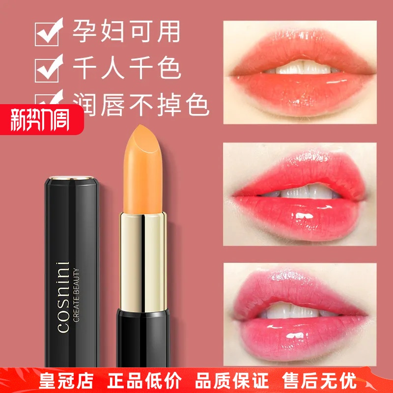 COSNINI胡萝卜素变色唇膏今生红樱桃口红传奇唇彩保湿润唇膏