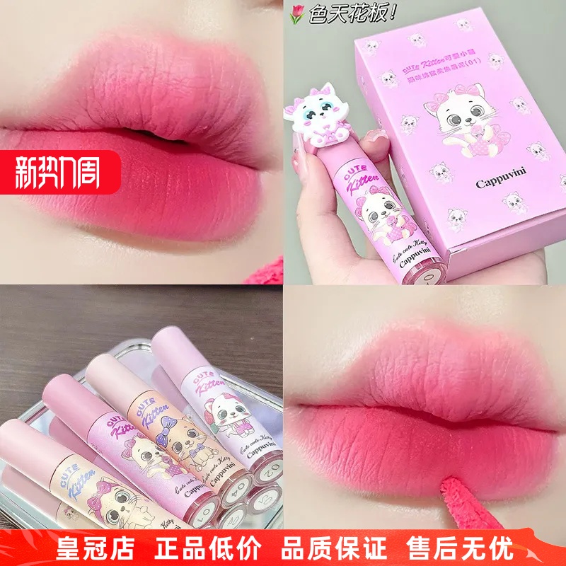 Cappuvini礼盒装单支猫咪唇泥奶糕唇霜夏日唇釉口红哑光平价