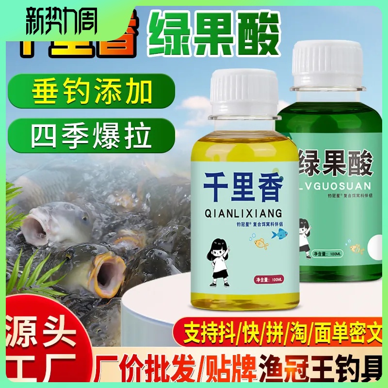 青春千里香绿果酸钓鱼小药水鲫鲤草鲢鳙罗非诱鱼饵窝料开口添加剂