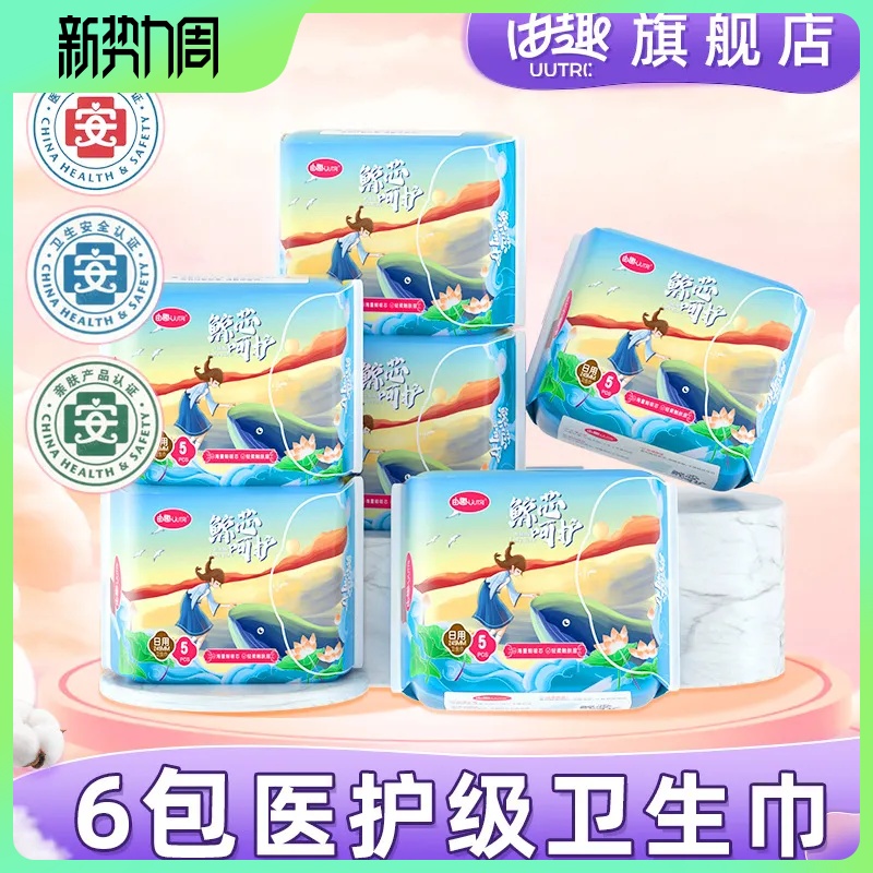 由趣卫生巾直播夏季超薄医护级认证姨妈巾干爽透气瞬吸6包日用