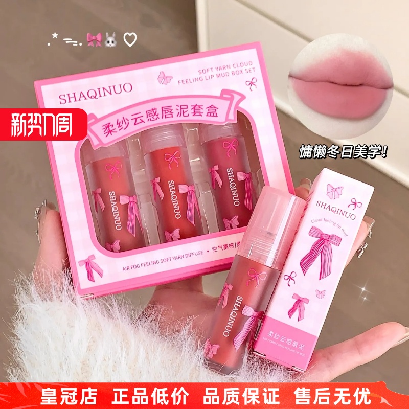 SHAQINUO柔纱云感唇泥雾面哑光丝绒唇釉素颜显白平价口红