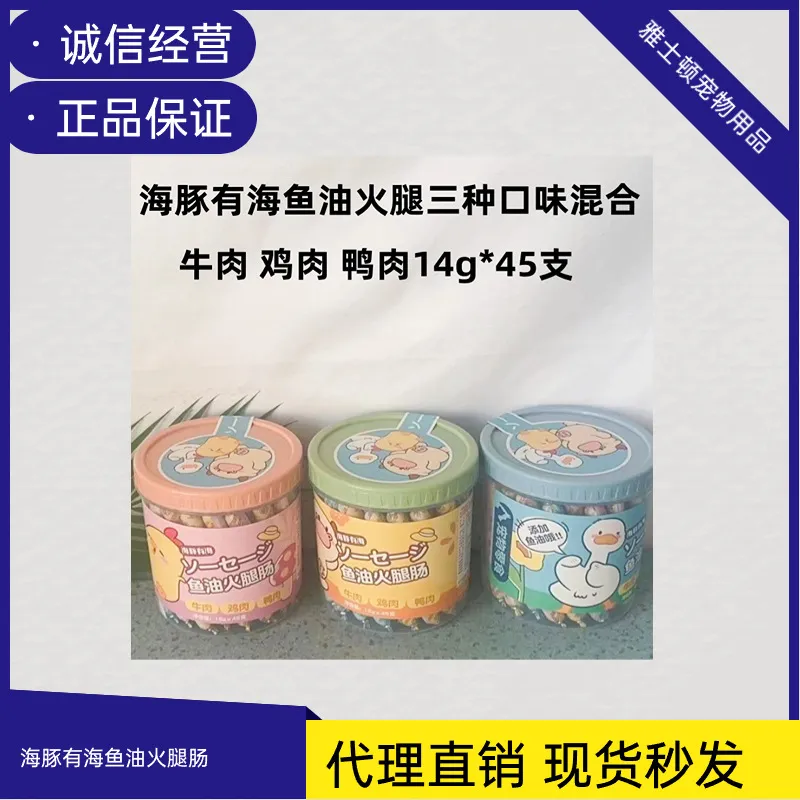 海豚有海桶装犬条猫条三种口味混和装牛肉鸡肉鳕鱼30*15g