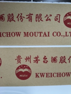 茅子台飞天封箱胶带牛皮纸胶带非原厂封箱胶带1935胶带生肖胶带