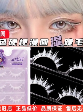 M331白色漫展动漫人物仿妆假睫毛舞台表演撑双眼皮硬梗cos假睫毛