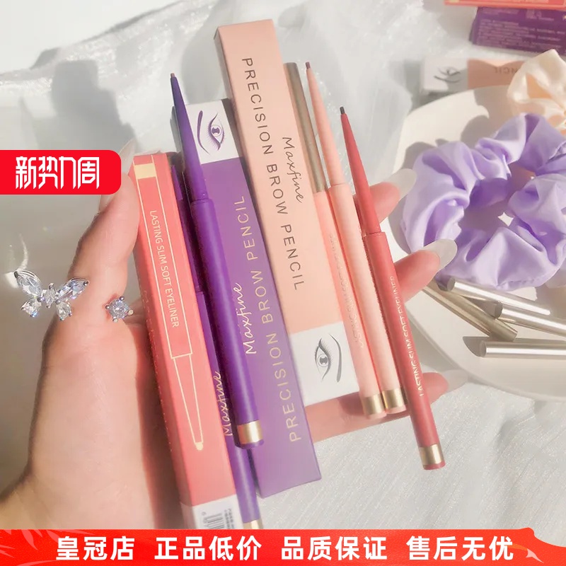 Maxfine彩色眼线胶笔不晕染眼线膏防水内眼线笔新手初学者卧蚕笔