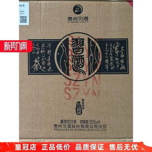 习酒窖藏 1988 外箱空箱周转箱子原厂的一个