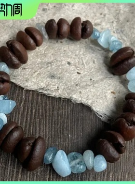 配饰手工串珠手链碎石女海盐手饰小众新中式百搭芝士咖啡豆